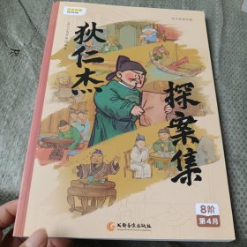 叫叫阅读 狄仁杰探案集