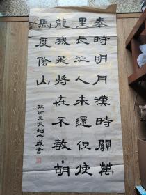 书法报全国少儿书画现场大赛 参赛作品 王俊越 10岁 103*52cm