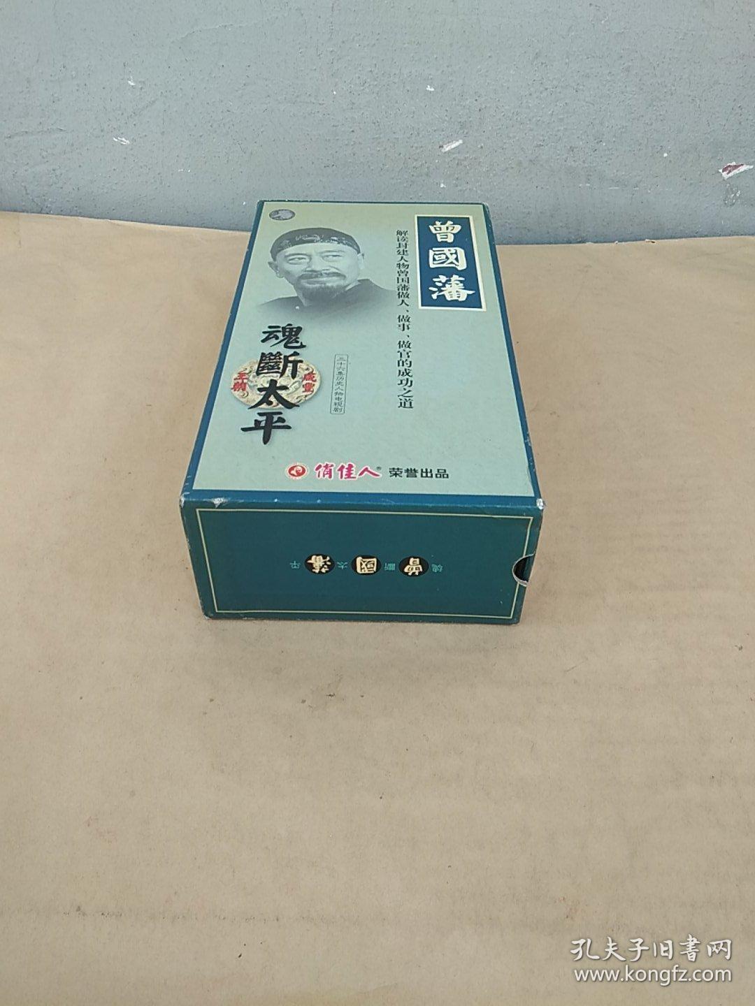 曾国潘 魂断太平 36碟VCD【三十六集历史人物电视剧】盒装