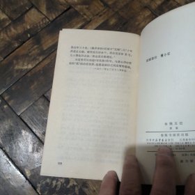 金陵五记（馆书）