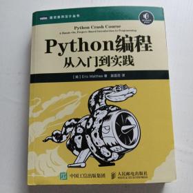 Python编程：从入门到实践