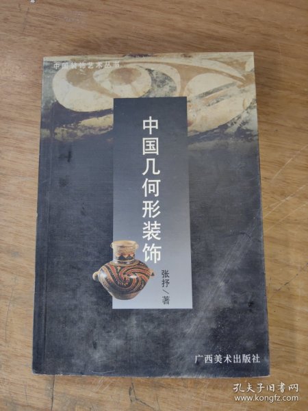 中国装饰艺术丛书・中国云纹装饰
