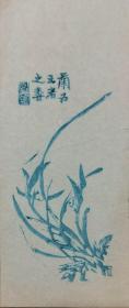 老信笺 民国 荣宝斋 版画 兰花 8*19cm