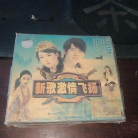 2007新歌激情飞扬(2CD)