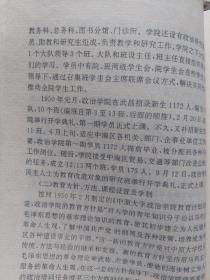 旧书《中南政法学院史稿》(1948-1994)一册