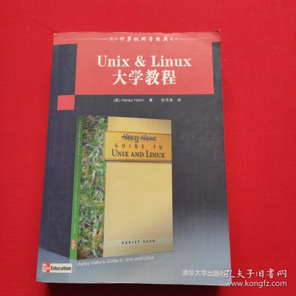 Unix & Linux大学教程