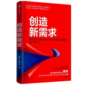 创造新需求 经济理论、法规 滕泰,张海冰