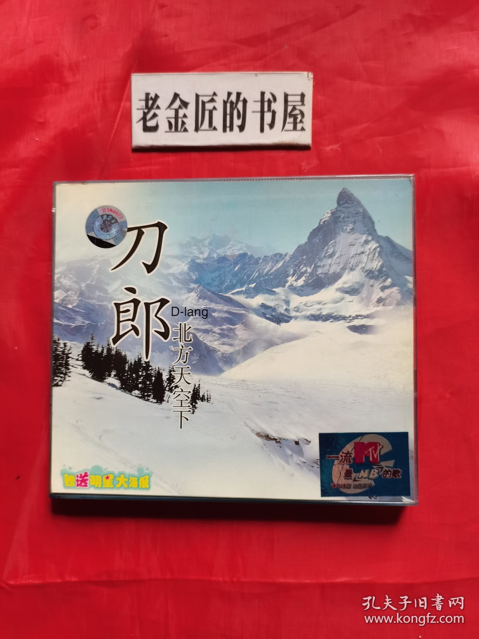 VCD光盘：刀郎 北方天空下。【内容：北方天空下、曼莉、祝酒歌、吐鲁番的葡萄熟了、2002年的第一场雪 等36首歌曲】。中文字幕（二片装）。
