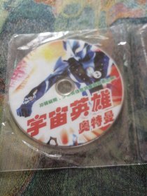 DVD：宇宙英雄奥特曼（裸碟）