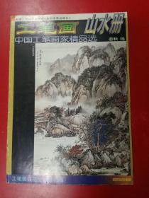 工笔画梅花册——中国工笔画家精品选