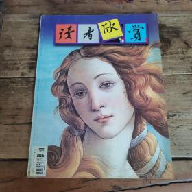 读者欣赏（ 2001年创刊号）