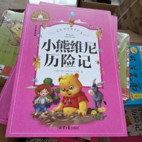 小熊维尼历险记 彩图注音版 一二三年级课外阅读书必读世界经典文学少儿名著童话故事书