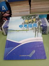 2022徐州市中考指南....