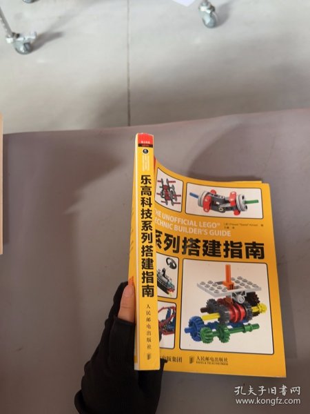 爱上乐高：乐高科技系列搭建指南