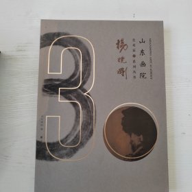 山东画院美术家系列丛书.杨晓刚