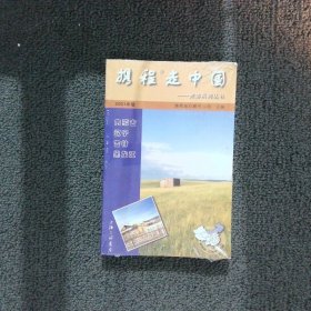 携程走中国：内蒙古、辽宁、吉林、黑龙江