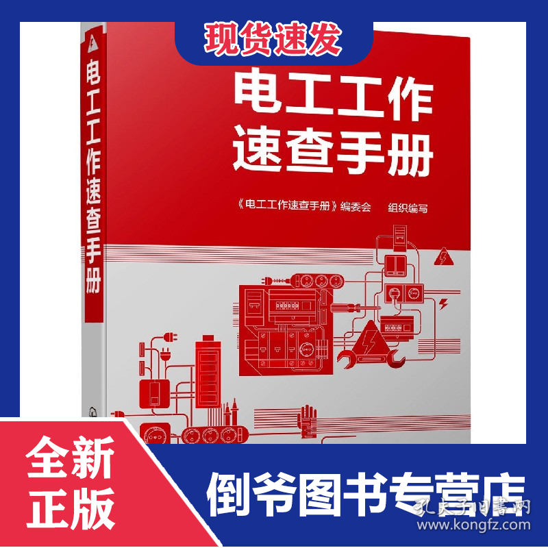 点击查看原图 电工工作速查手册