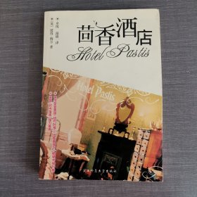 茴香酒店