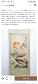 著名书画家迟明《春暖鱼耀》迟明(1923-)，号江南渔翁，字子东。安徽当涂县人，十六岁起从事美术教育工作四十余年，现为中国老年书画研究会会员，安徽省美术家协会会员，安徽省如孰书画院名誉院长，山东荷泽天香画院名誉院长等。其作品工写相兼，虚实结合，千姿百态，清润灵动，栩栩如生，雅俗共赏，也是当今画坛上广受称誉的画鱼高手。作品在国内外多次展出并获奖，《人民日报》等海内外报刊多次发表其作品并争相收藏