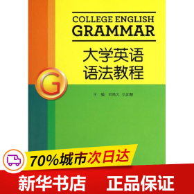 大学英语语法教程