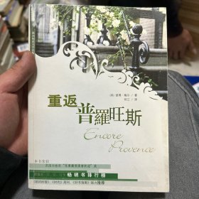 重返普罗旺斯