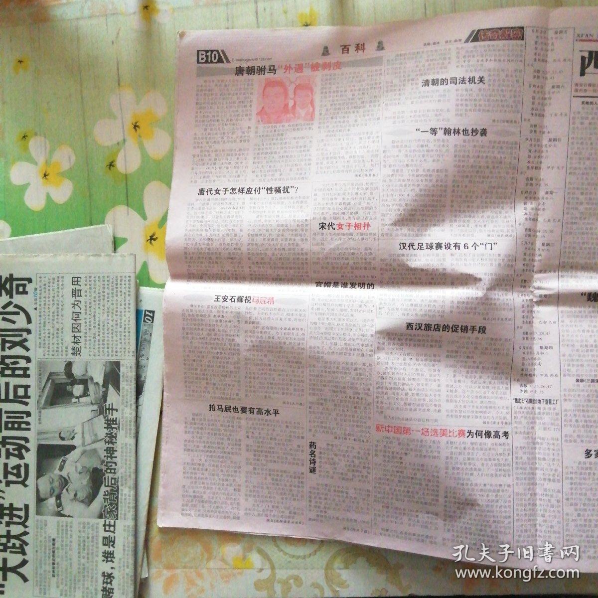 西安商报 传奇解密2010.09.03-09.09(8开20版)