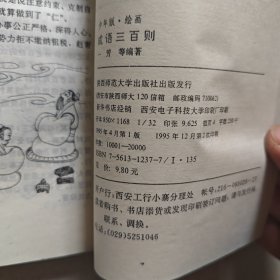 少年版绘画成语三百则