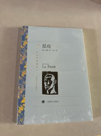 鼠疫