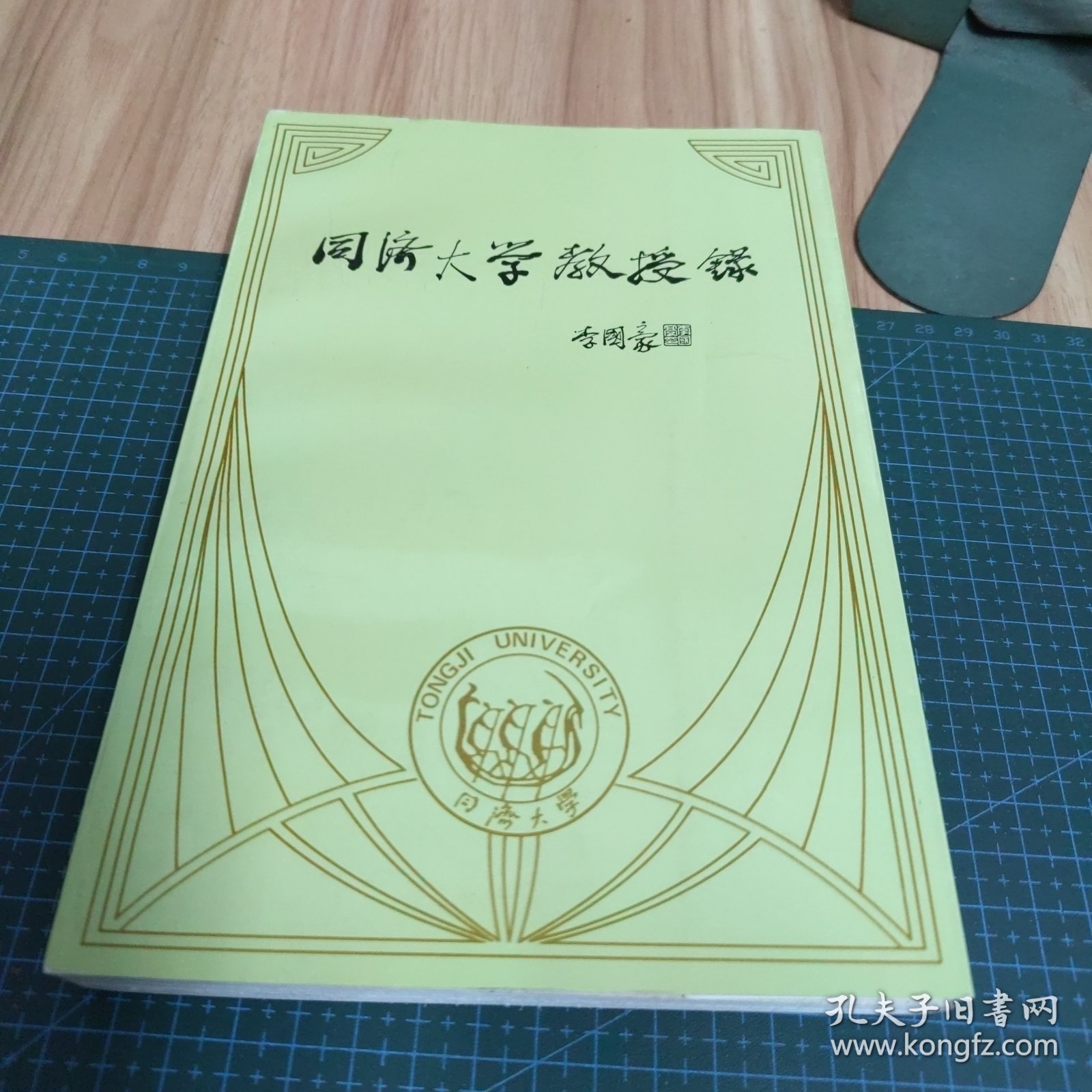 同济大学教授录