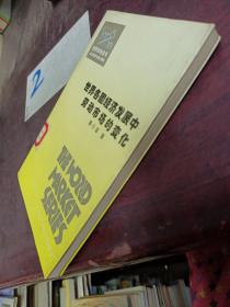 世界各国经济发展中劳动市场的变化