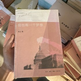 我也有一个梦想（三版）C16