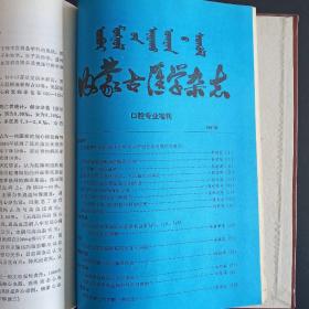 内蒙古医学杂志1981年1-4含创刊号,心脑血管口腔增刊