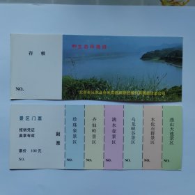 北京延庆县（99生态环境游）仓米古道早期参观联票