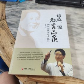 鑄造一流教育品質一陶繼新區(qū)域教育巡禮