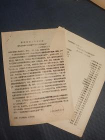 1958年新华书店发行“总路线照耀下的红领巾丛书”宣传以及丛书书目好多连环画