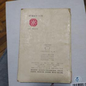 8090年代人教版 80后老课本 六年制小学课本语文 第十册 河北印