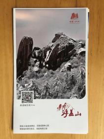 浮盖山 江山市旅游发展有限公司 简介 0403