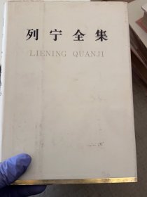 列宁全集31