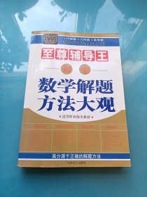 初中數(shù)學(xué)解題方法大觀