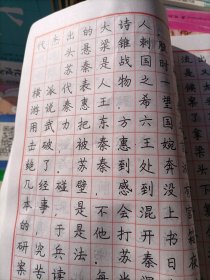 中外典故硬笔字帖