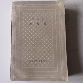 红与黑