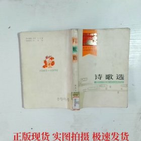 詩歌選