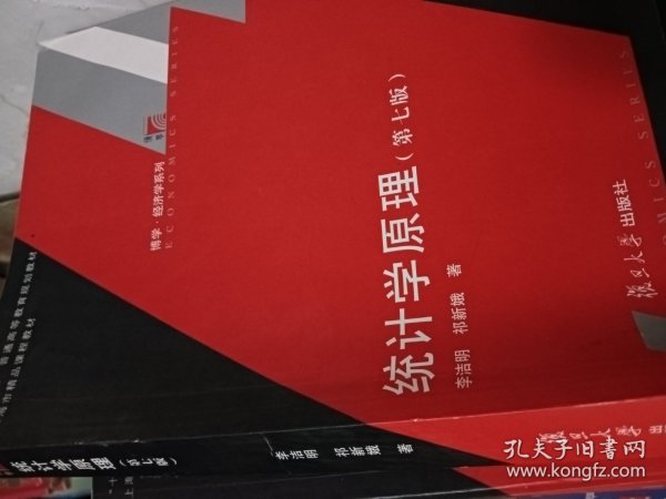 博学·经济学系列：统计学原理（第7版）
