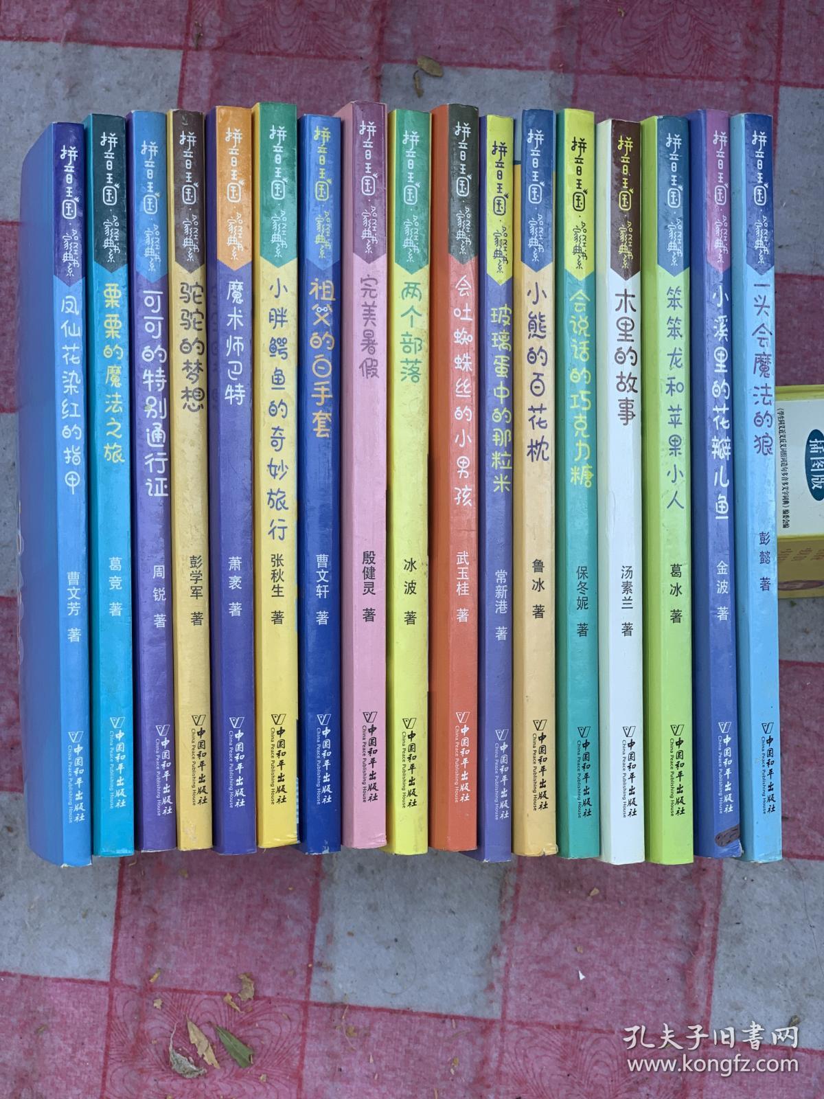 点击查看原图 拼音王国.名家经典书系17本合售
