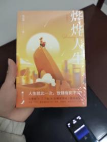 烨烨人生:名丽场Ⅲ