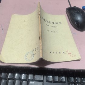 正版 进化论与伦理学
