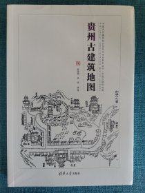 贵州古建筑地图