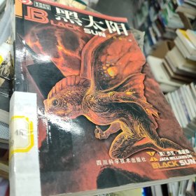 黑太阳