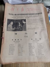 体育报1976年1月 原报合订本（周总理逝世）