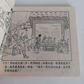 精品连环画:《春草闯堂》